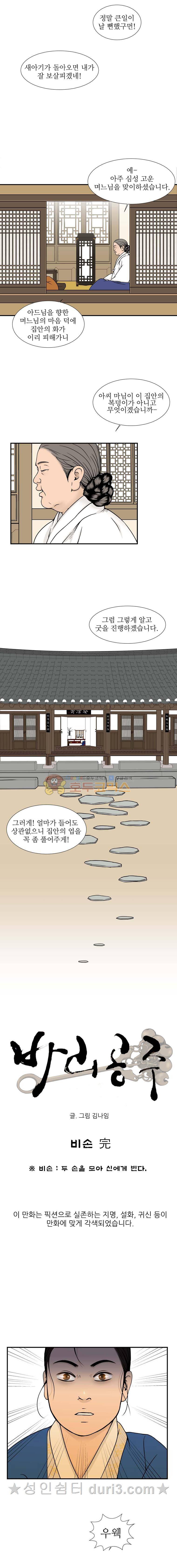 바리공주 76화 2