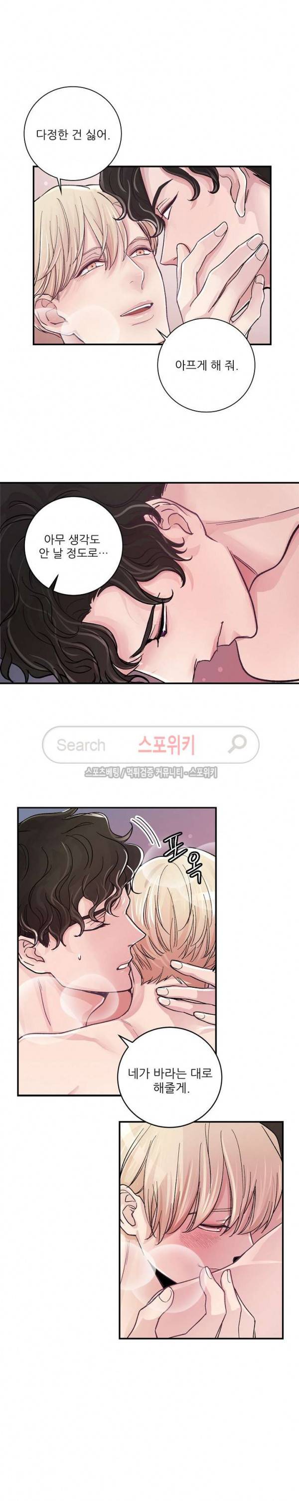 M의 스캔들 6화 2