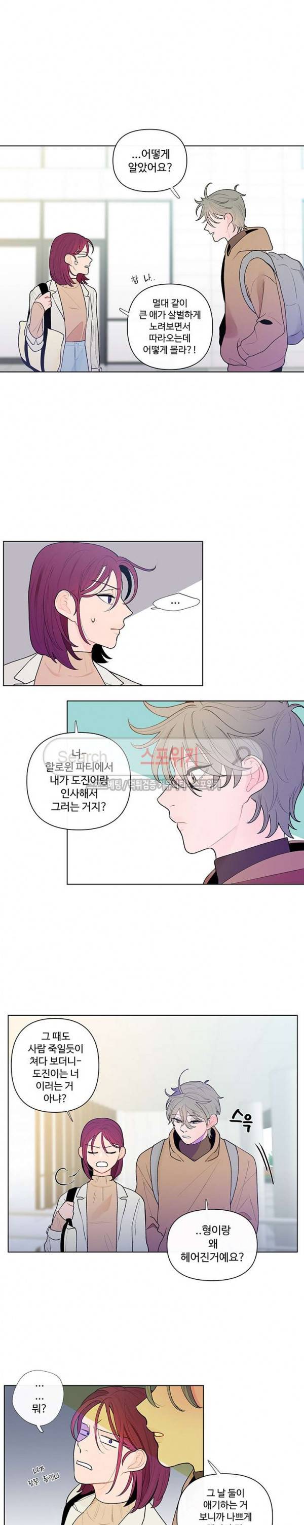 빠나나 스캔들 25화 2