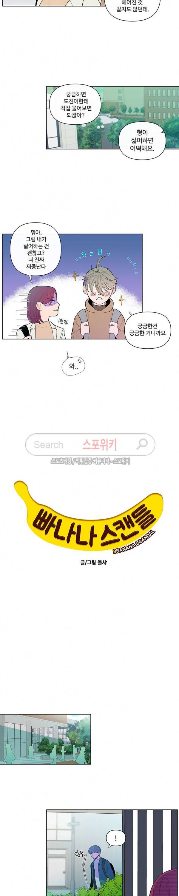 빠나나 스캔들 25화 3