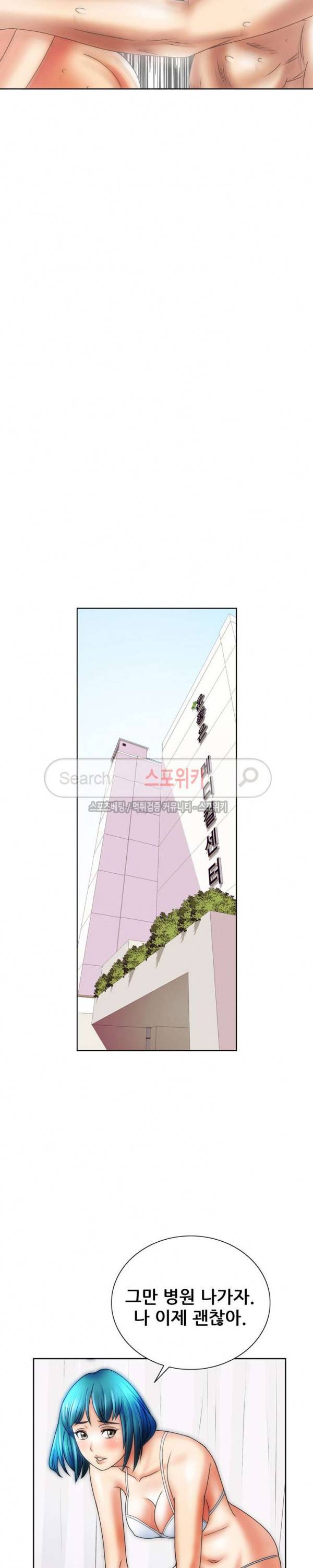 여친의 남자 12화 4