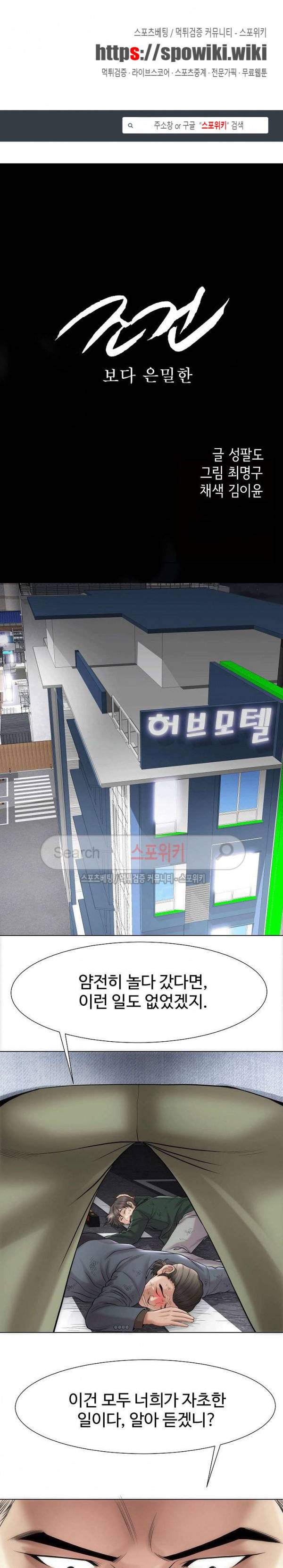 조건 : 보다 은밀한 18화 1