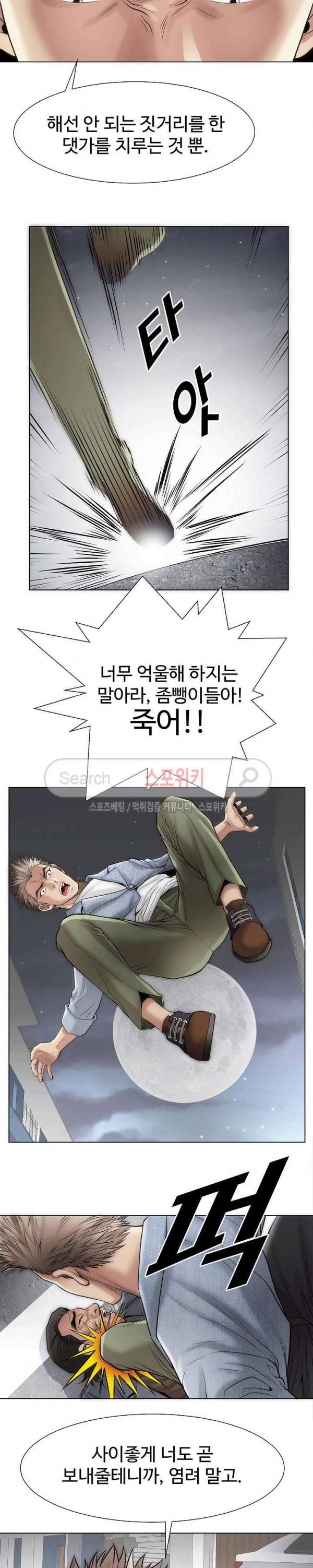 조건 : 보다 은밀한 18화 2