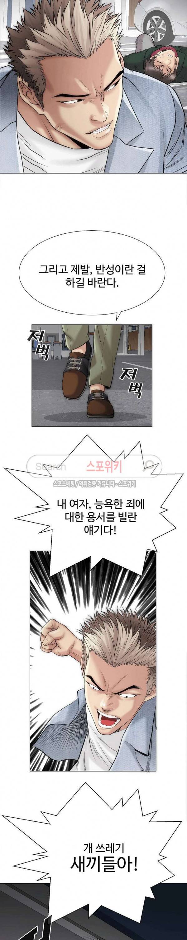 조건 : 보다 은밀한 18화 3
