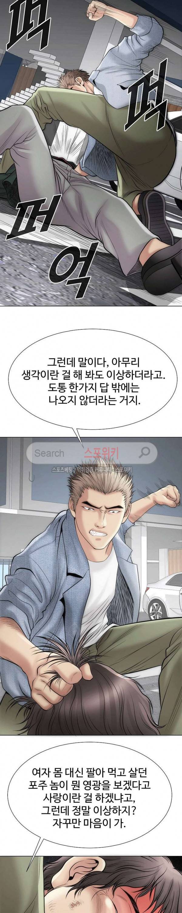 조건 : 보다 은밀한 18화 4