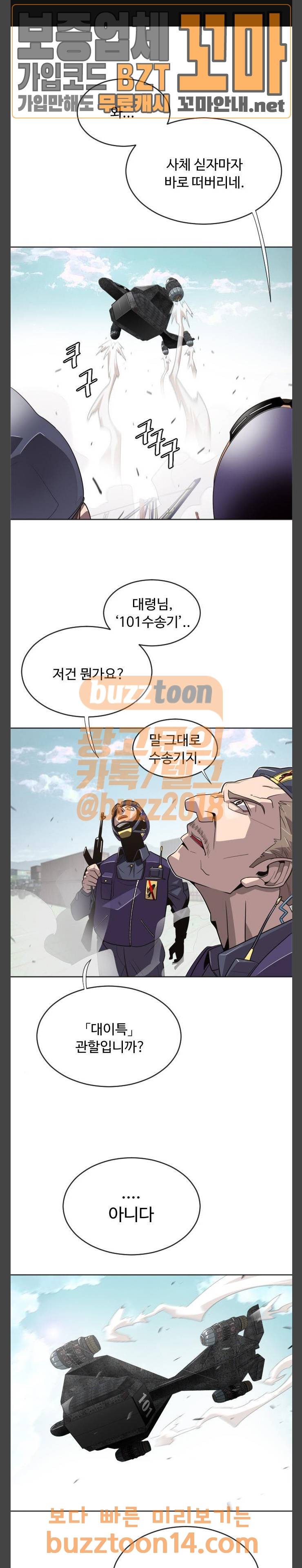 초인의 시대 6화 1