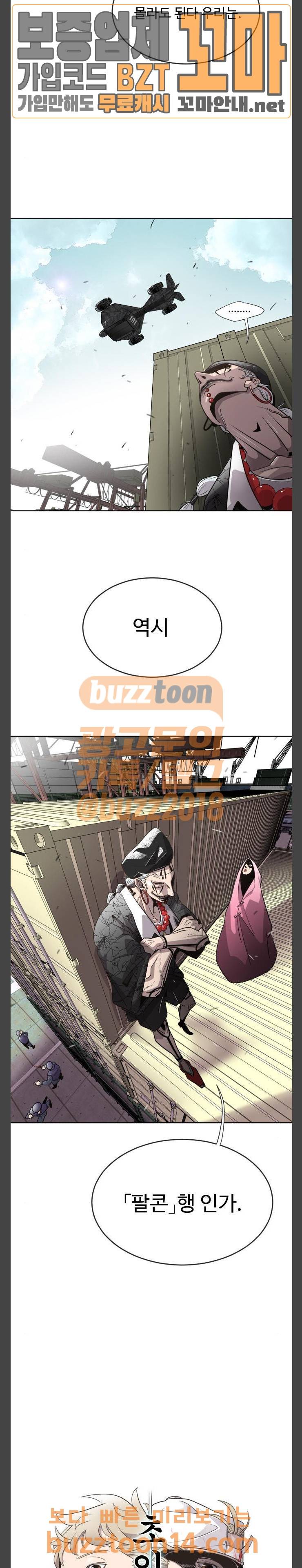 초인의 시대 6화 2
