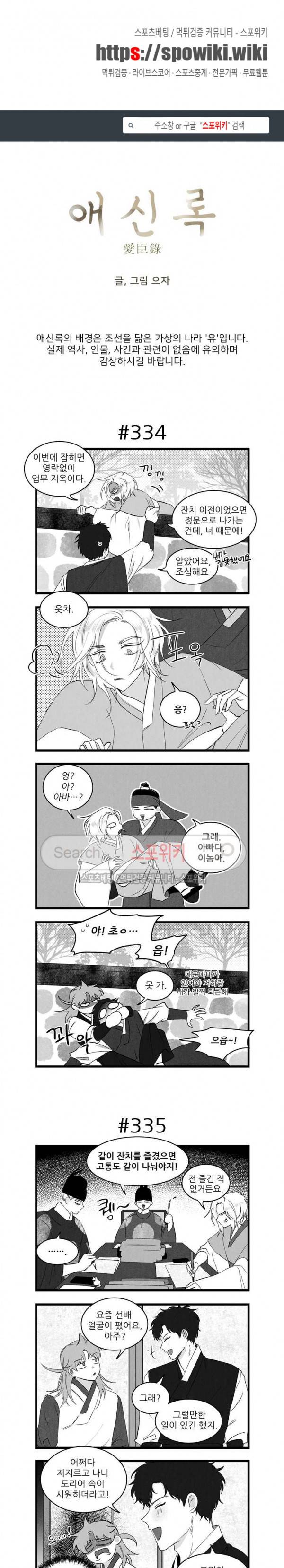 애신록 108화 1
