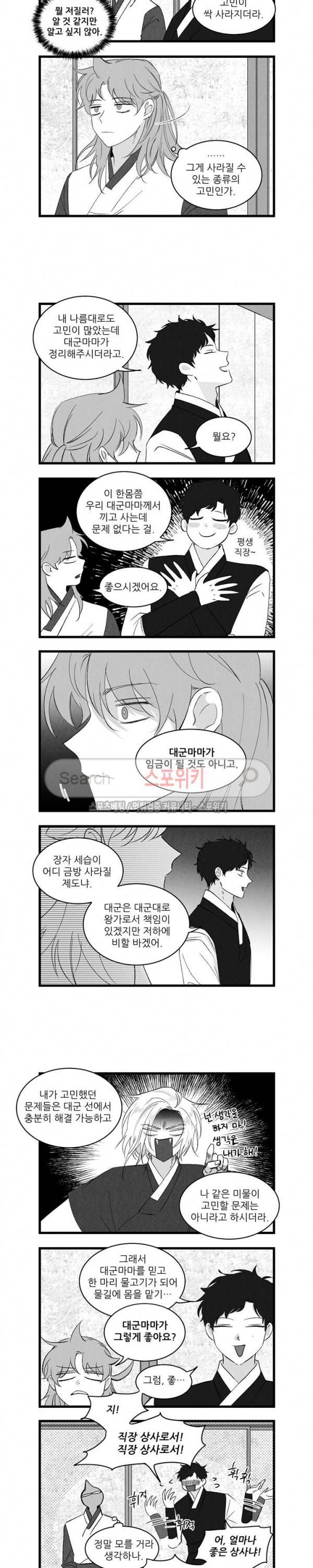 애신록 108화 2