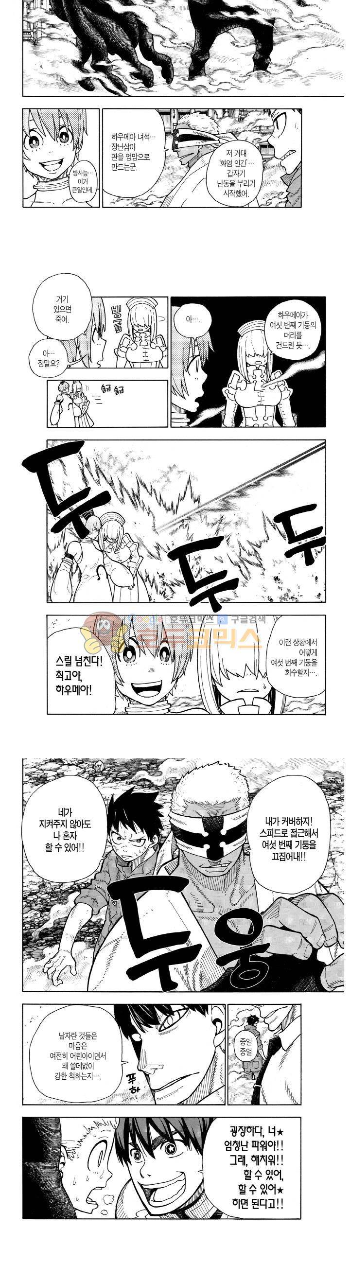 불꽃 소방대 143화 2