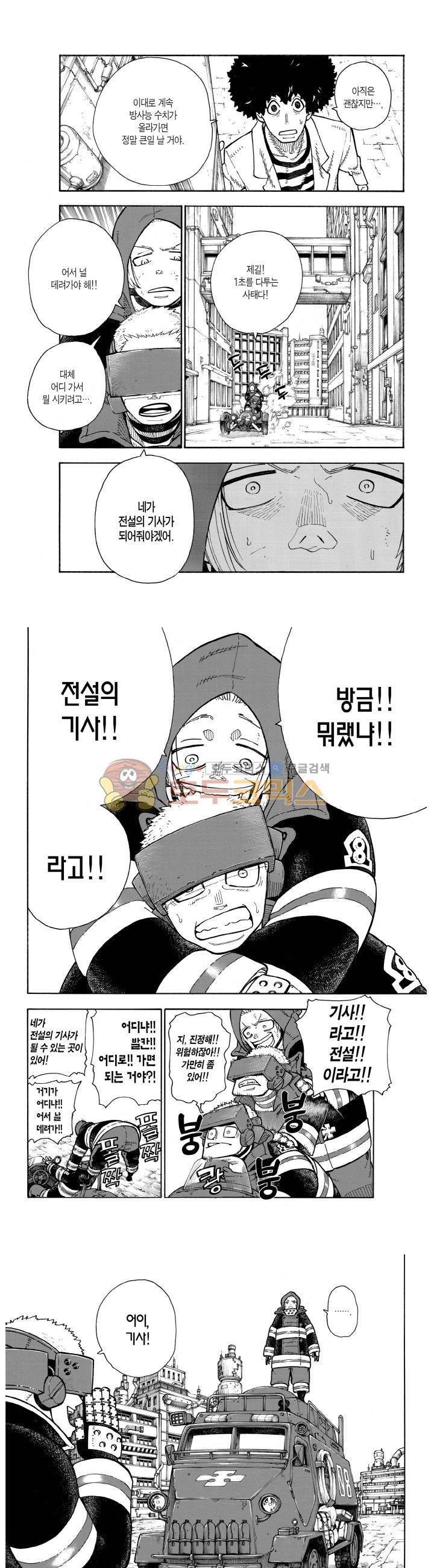 불꽃 소방대 143화 3