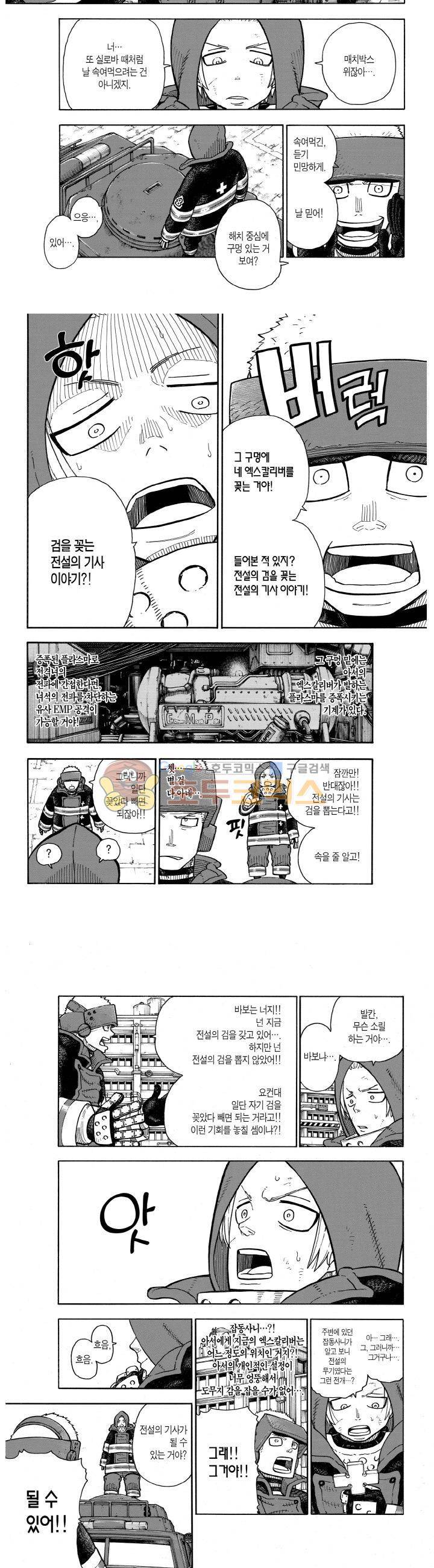 불꽃 소방대 143화 4