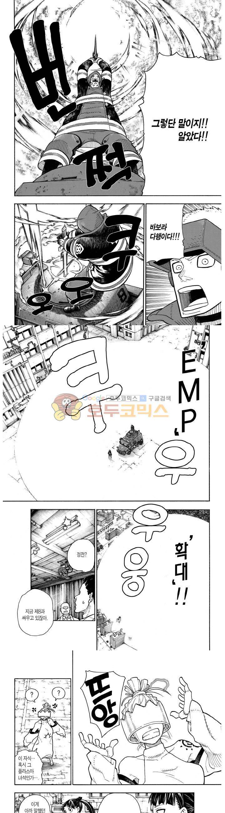 불꽃 소방대 143화 5