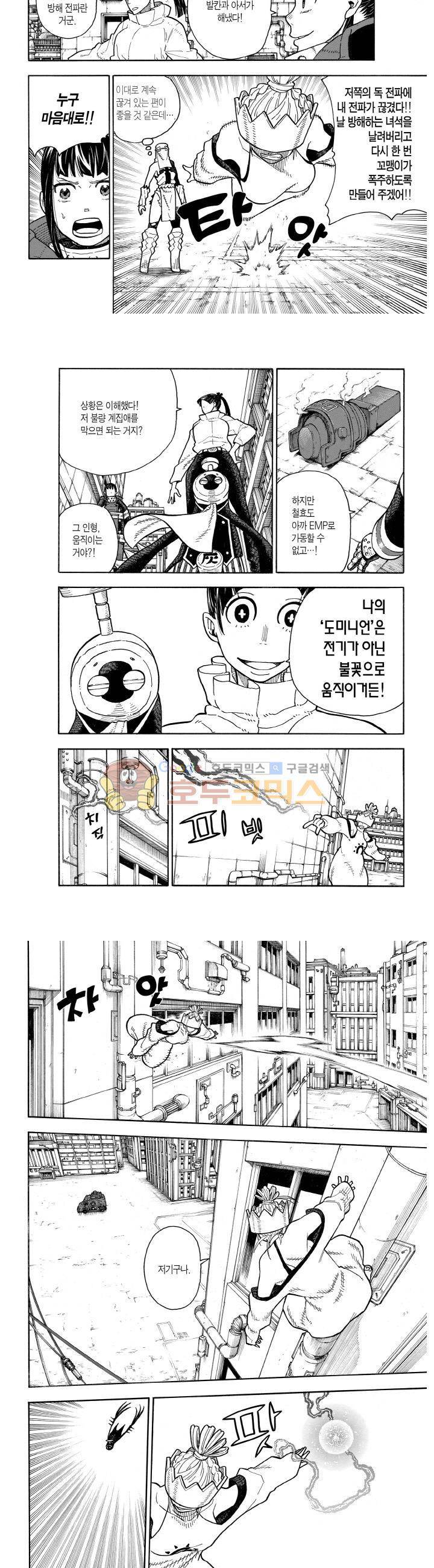 불꽃 소방대 143화 6