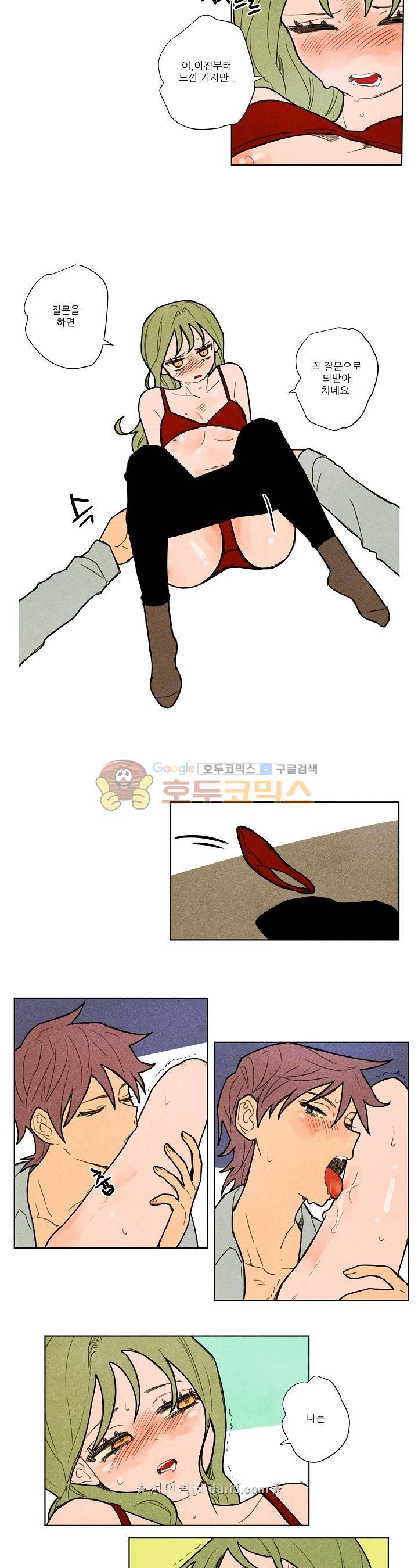 온전한 관계 37화 2