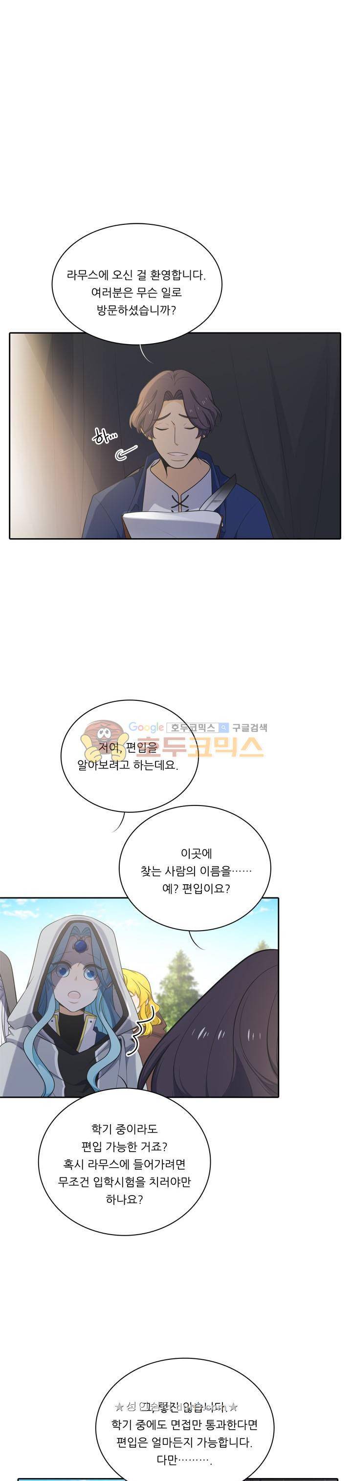 정령왕 엘퀴네스 122화 1