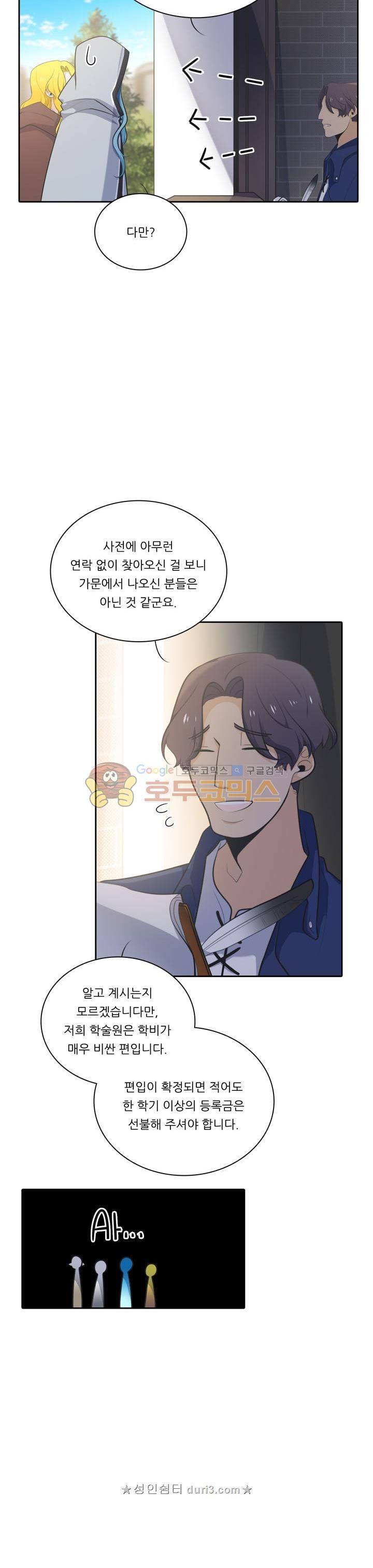 정령왕 엘퀴네스 122화 2