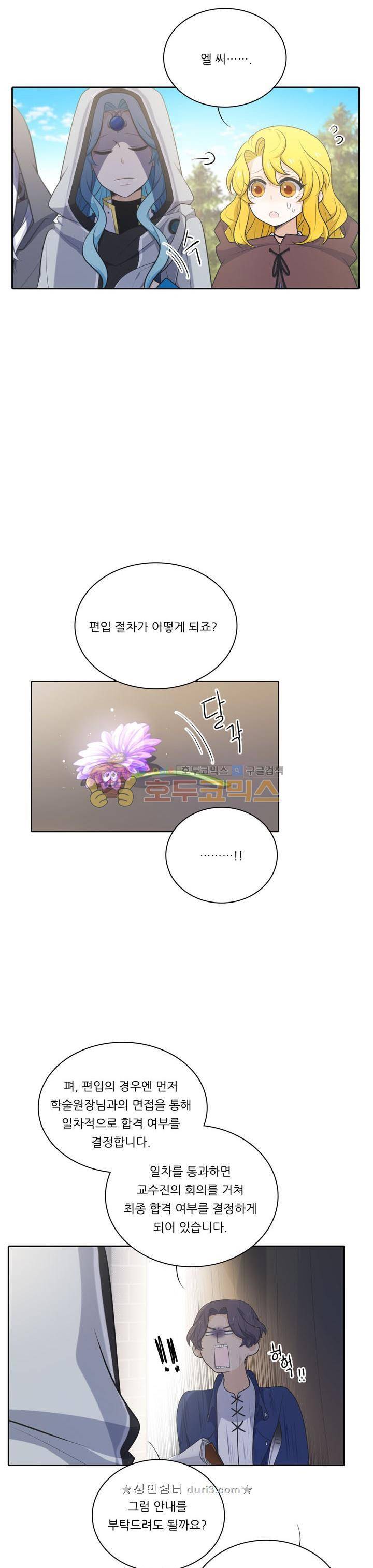 정령왕 엘퀴네스 122화 3