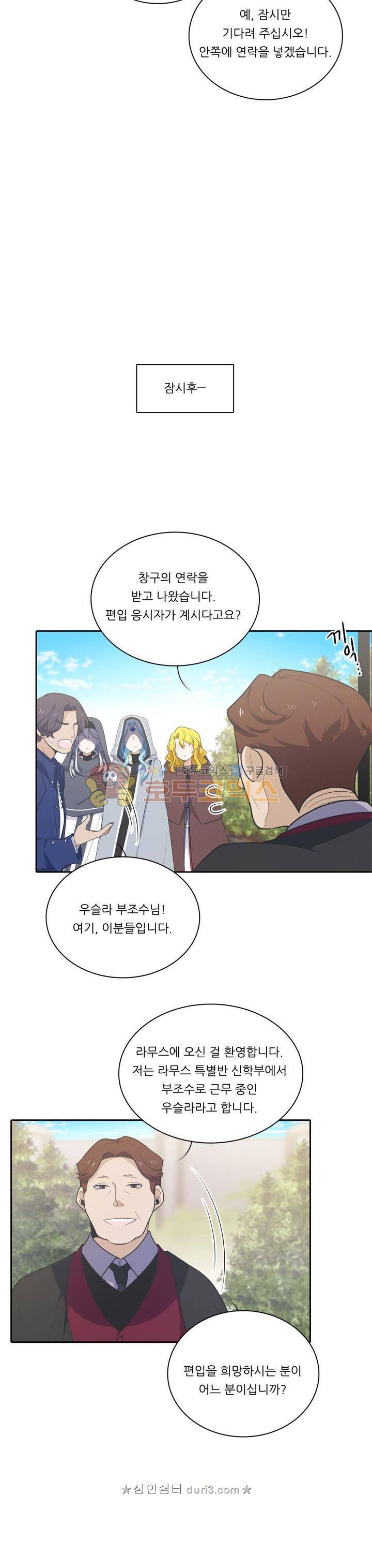 정령왕 엘퀴네스 122화 4