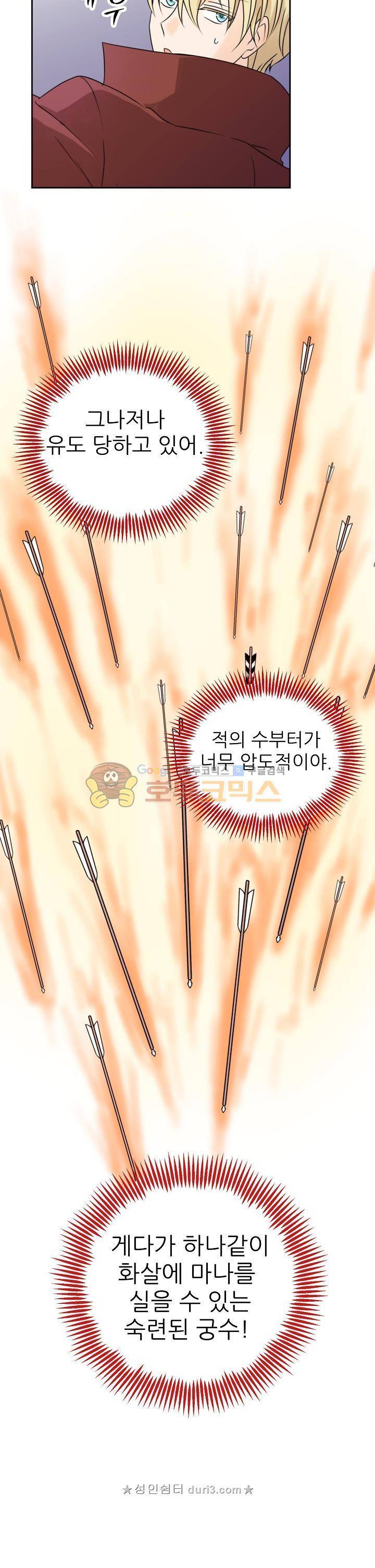 폭군의 행방 75화 3