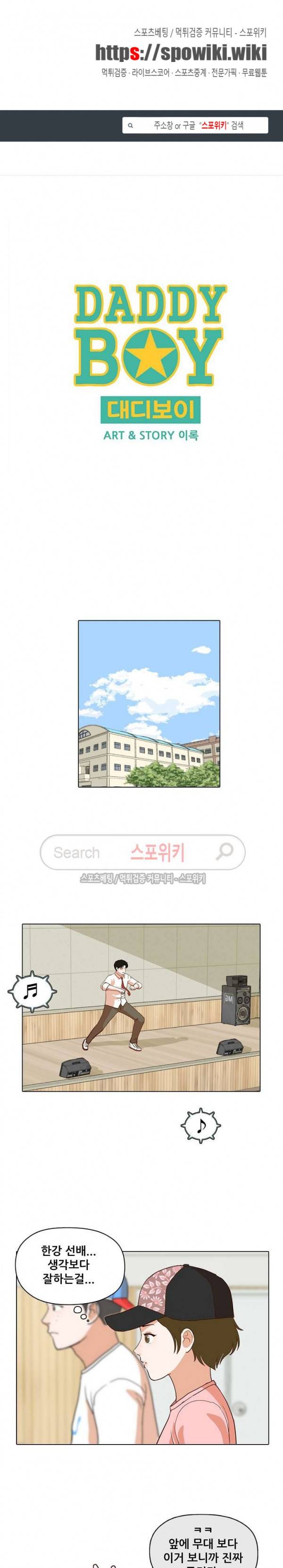 대디보이 69화 1