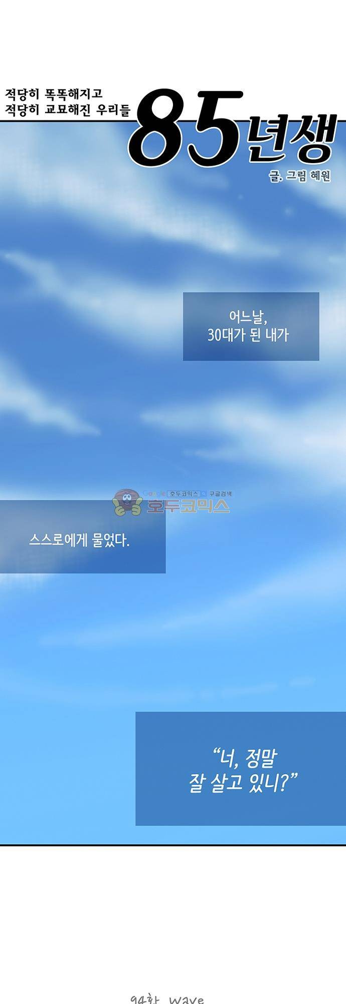 85년생 94화 마침 1