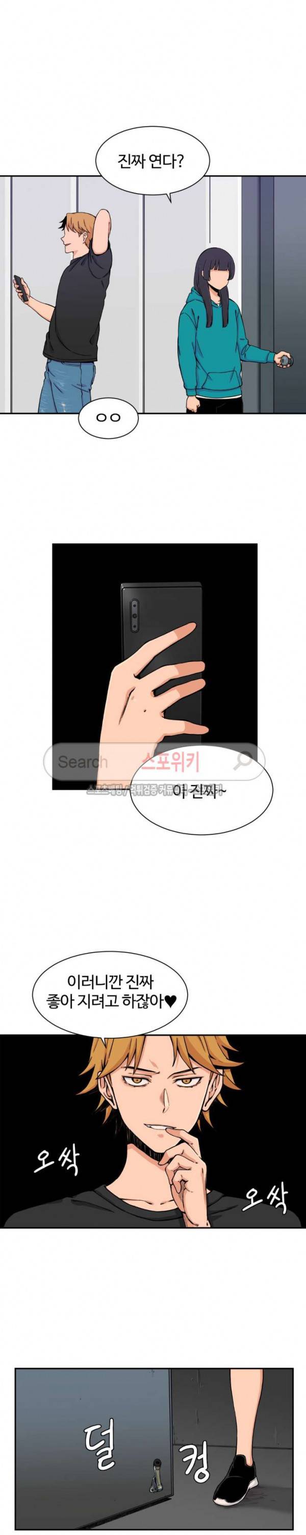 하얀데레 37화 3