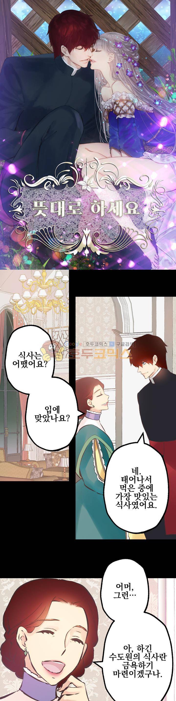 뜻대로 하세요 99화 1