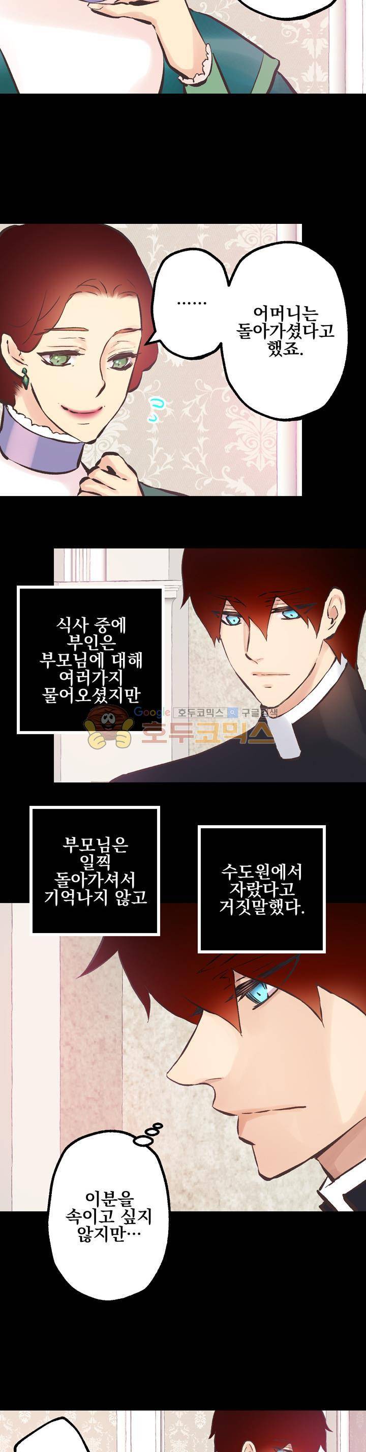 뜻대로 하세요 99화 2