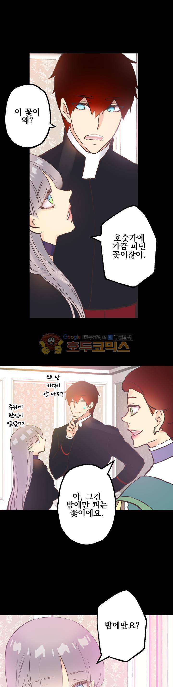 뜻대로 하세요 99화 4