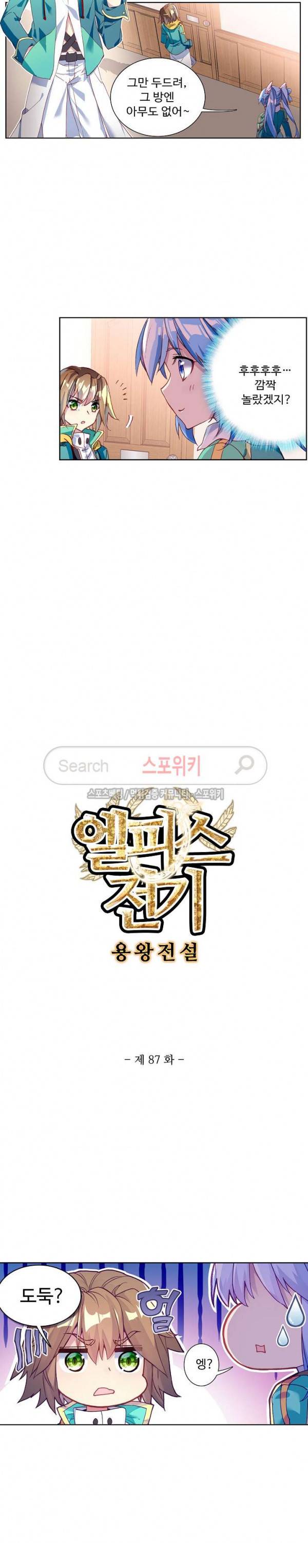 엘피스 전기: 용왕전설 87화 2