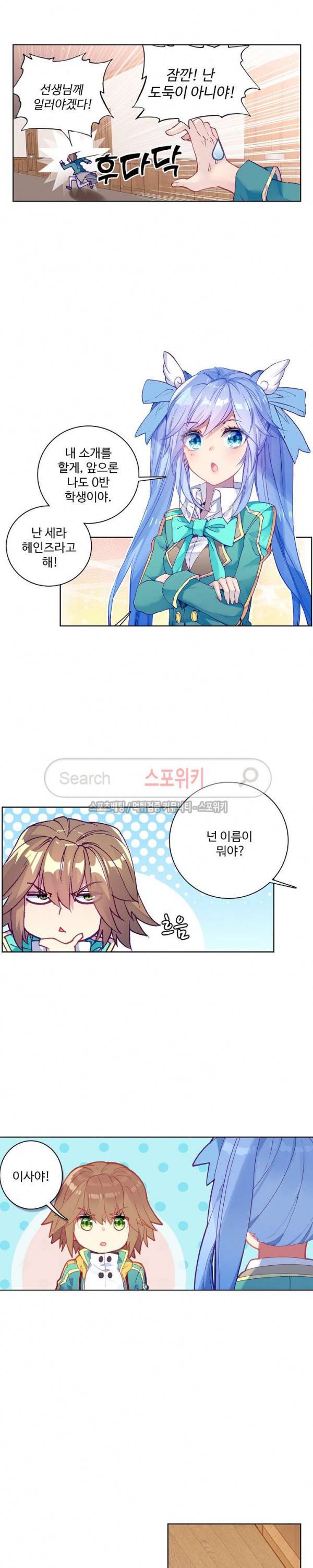 엘피스 전기: 용왕전설 87화 3