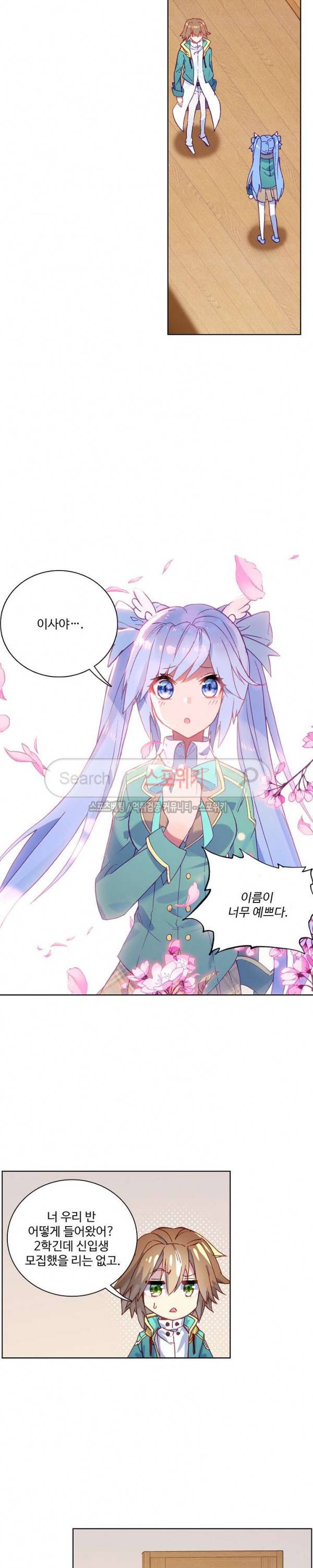 엘피스 전기: 용왕전설 87화 4