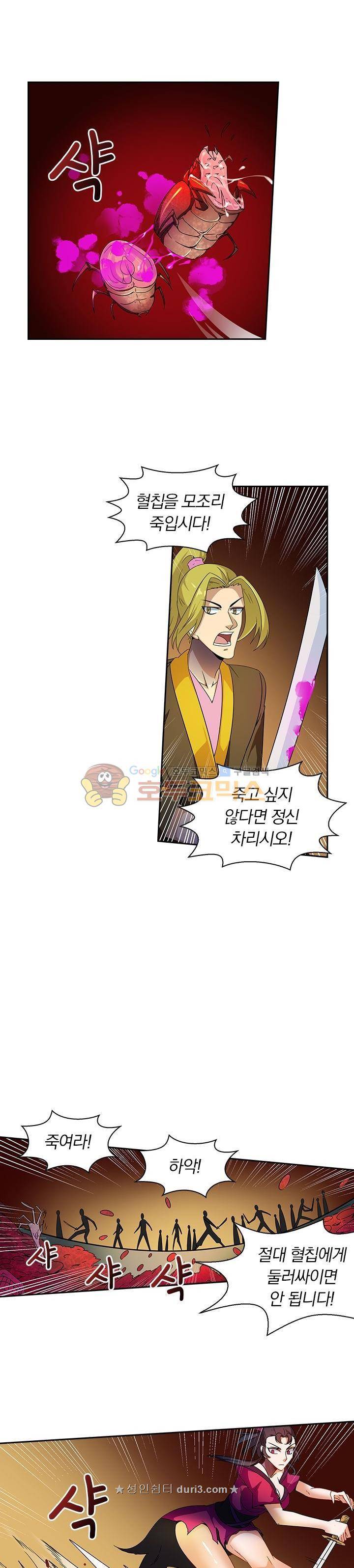 제천지존 93화 5
