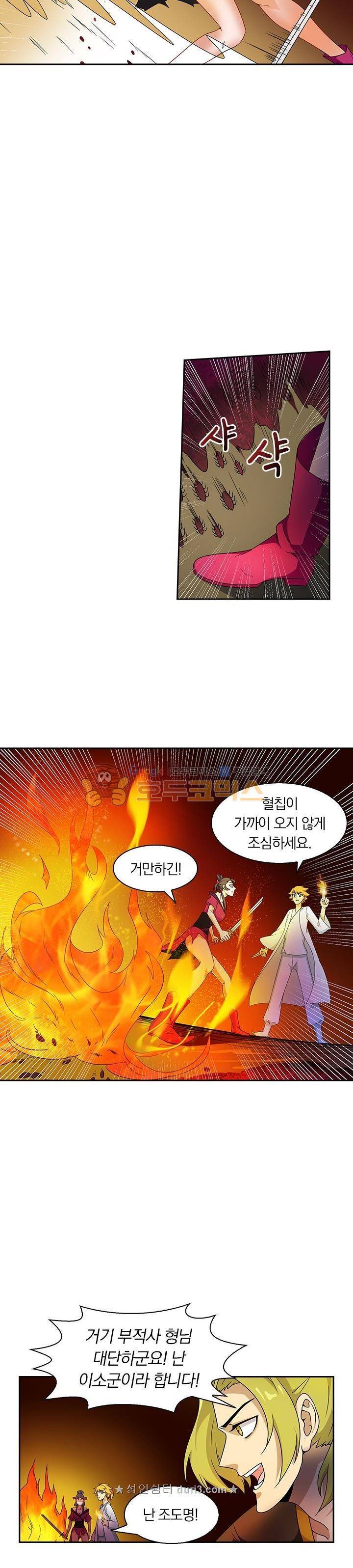 제천지존 93화 6