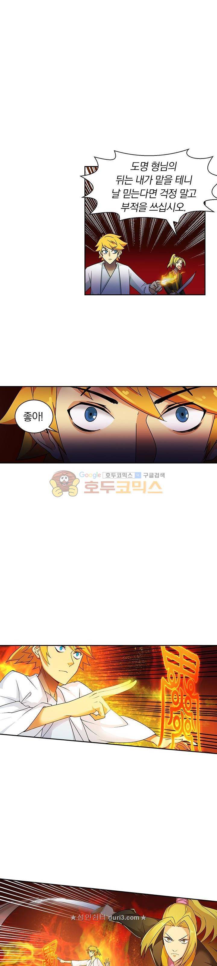 제천지존 93화 7