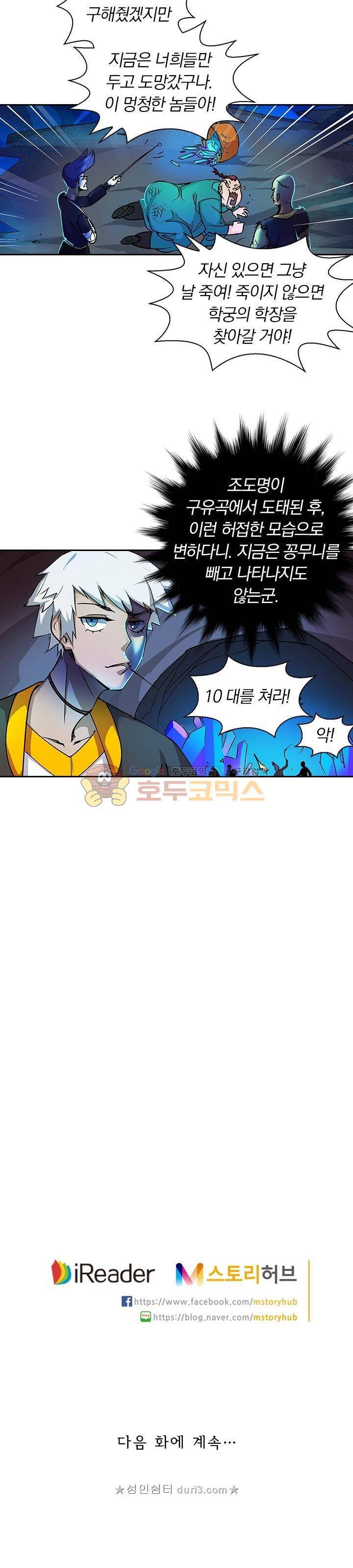 제천지존 93화 9