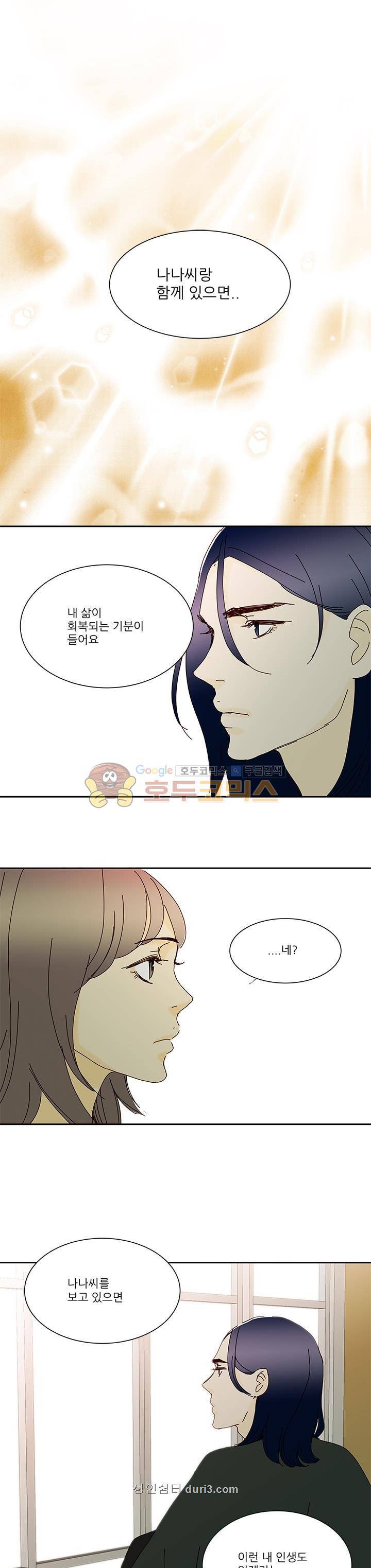 신림동 뱀파이어 37화 1
