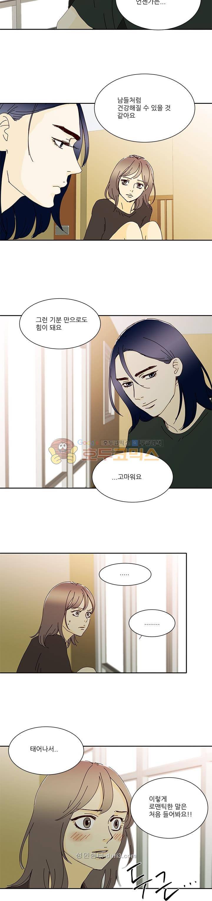 신림동 뱀파이어 37화 2
