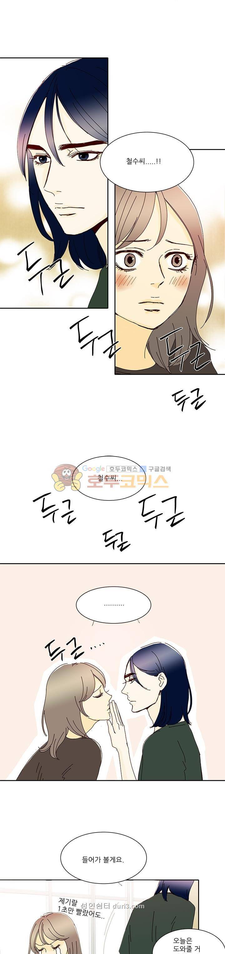 신림동 뱀파이어 37화 3
