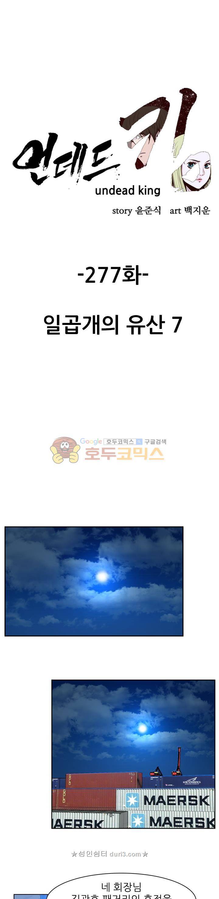 언데드킹 277화 1