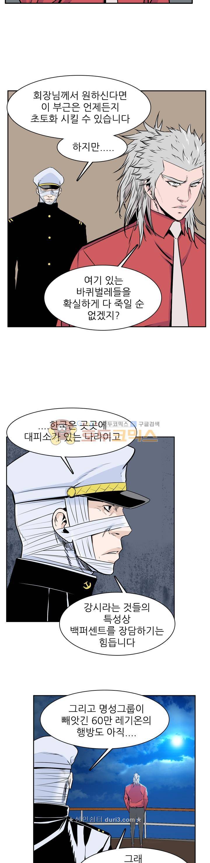 언데드킹 277화 4