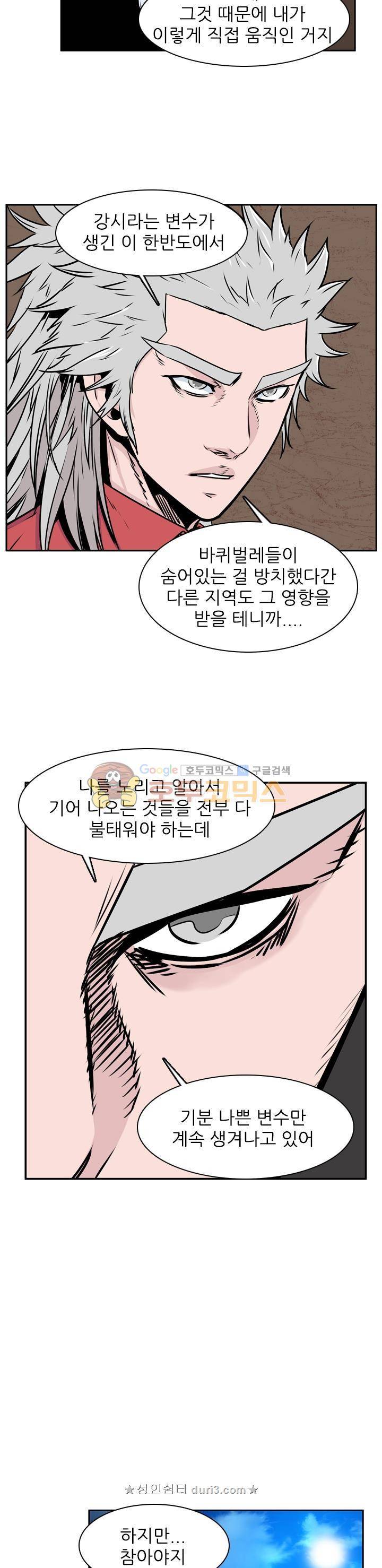 언데드킹 277화 5