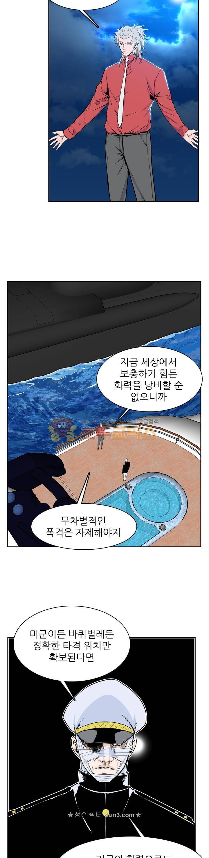 언데드킹 277화 6