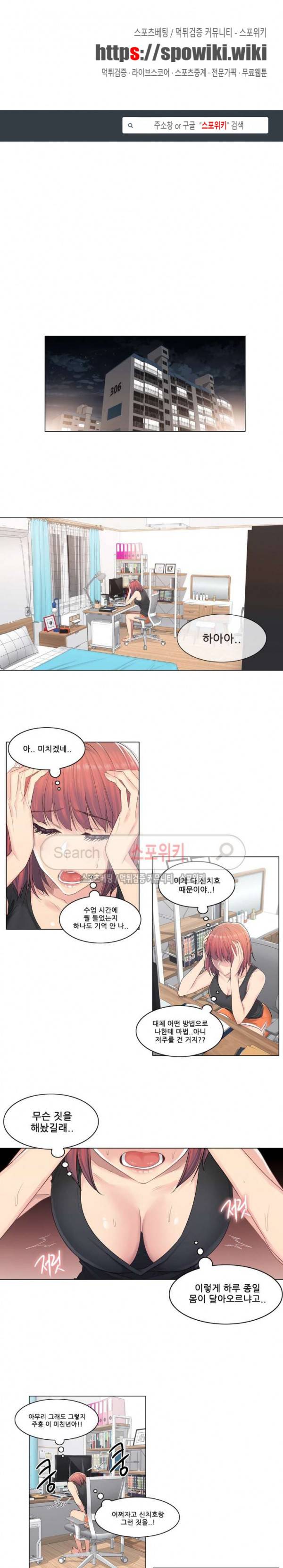 만져서 봉인해제 5화 1