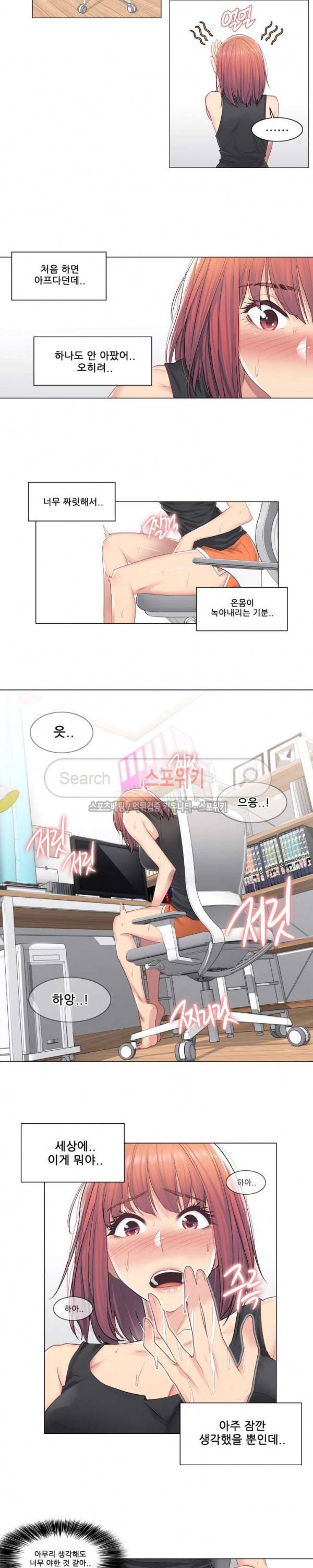 만져서 봉인해제 5화 2