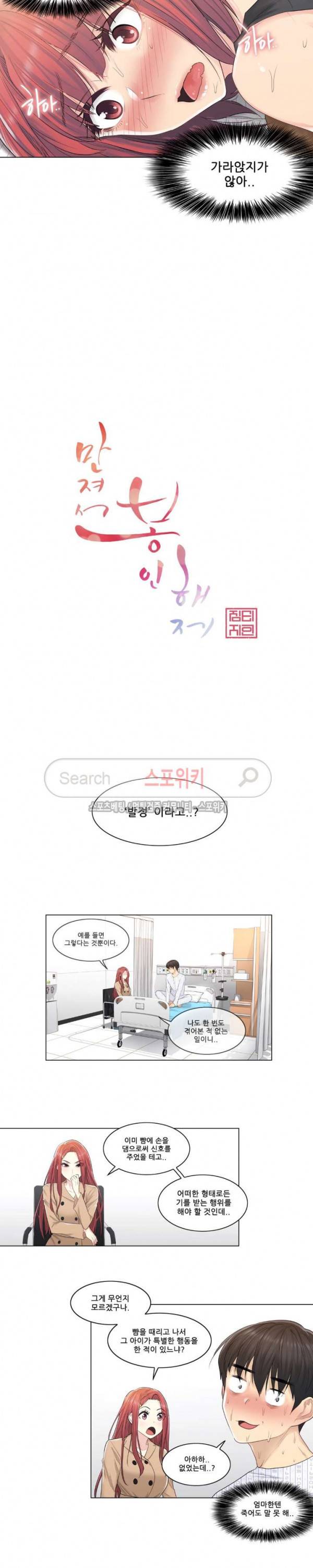 만져서 봉인해제 5화 4