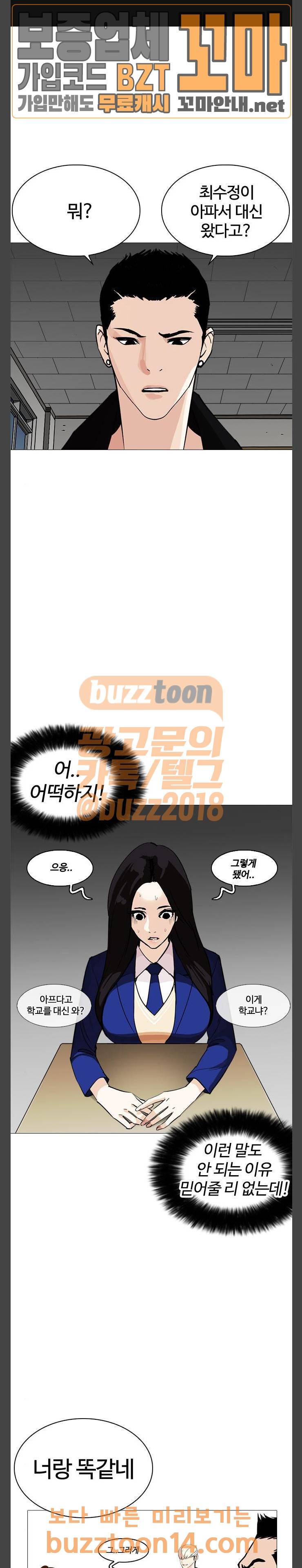 외모지상주의 251화 1