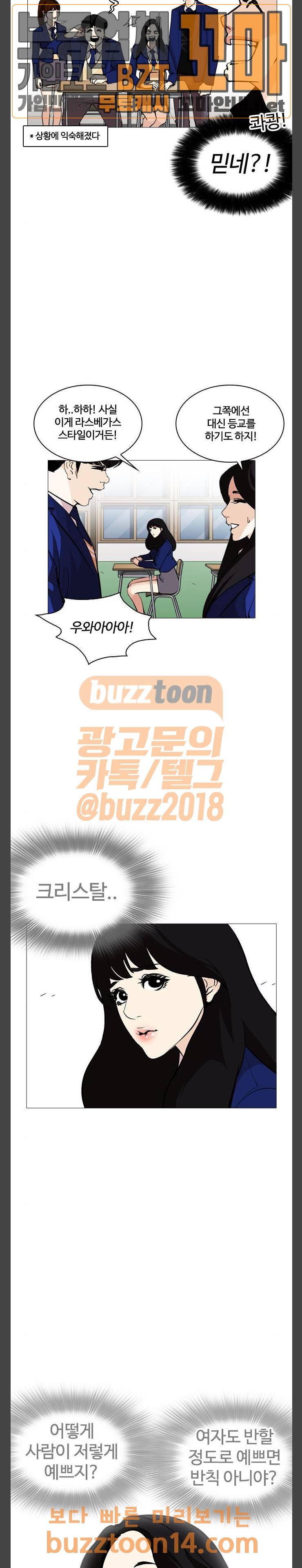 외모지상주의 251화 2