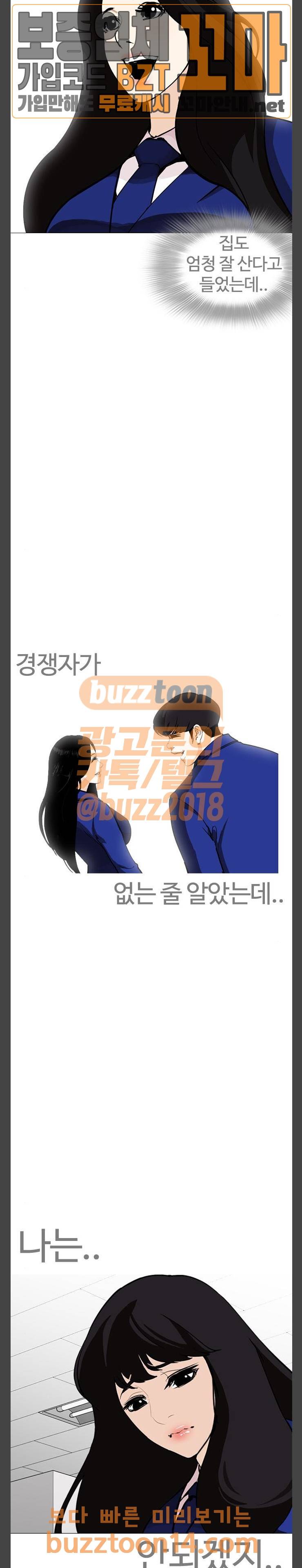 외모지상주의 251화 3